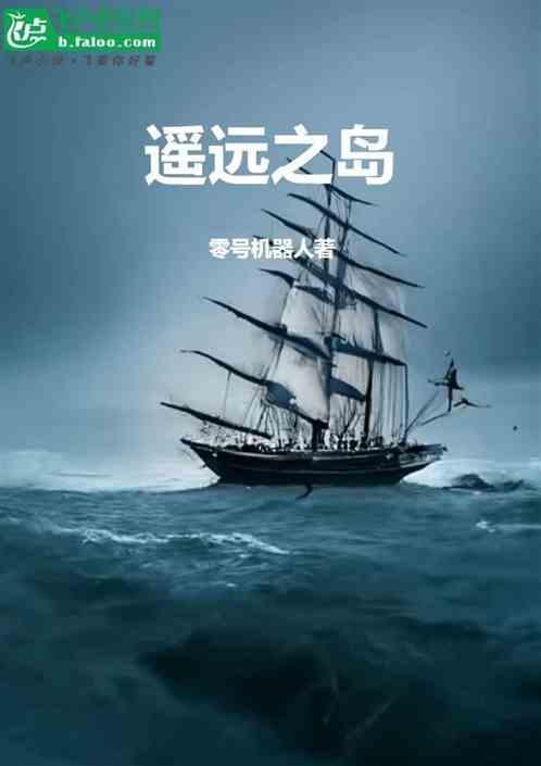遥远之旅