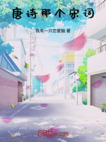 你认为在唐诗宋词中