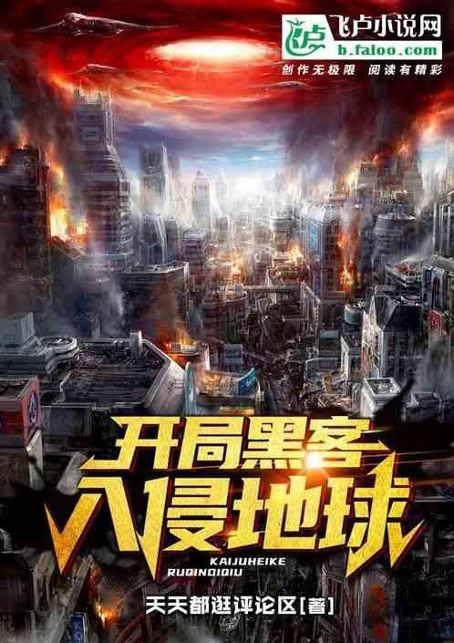 黑客开局曝光