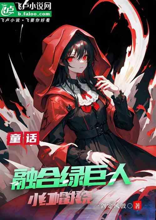 绿巨人对红巨人