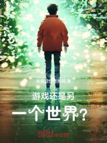 游戏是