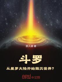 斗罗大陆从开局