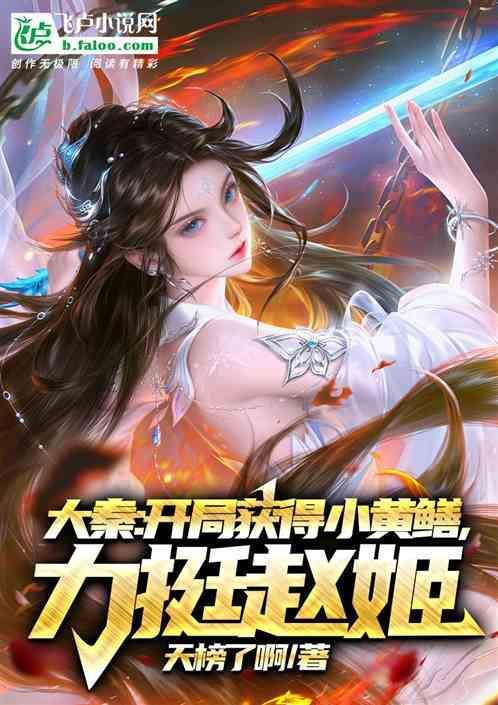力挺赵姬的