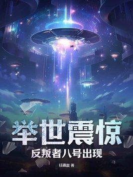 反叛者 剧情