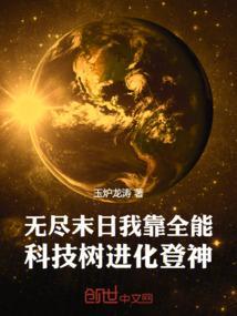 无尽末世