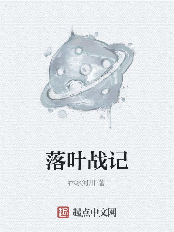 落叶2004