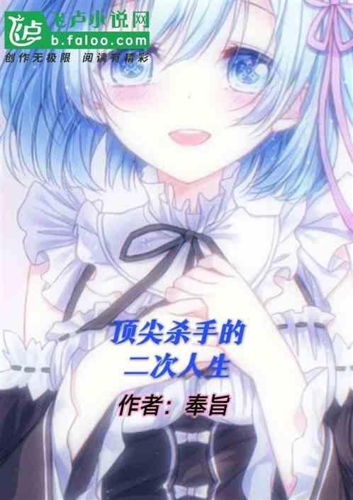 顶尖杀手免费观看