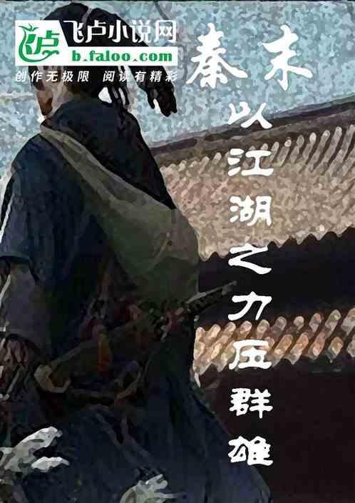秦末