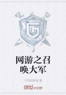 网游之召唤亡灵大军