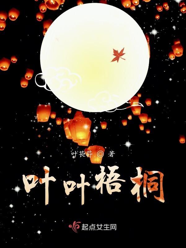 梧桐叶缘