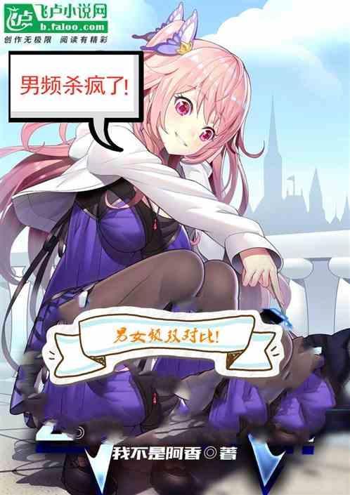 男频女频特点