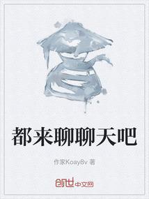 我们来聊聊天吧