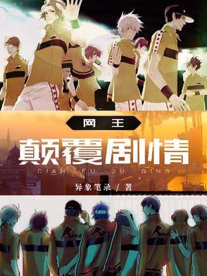 网王之巅免费