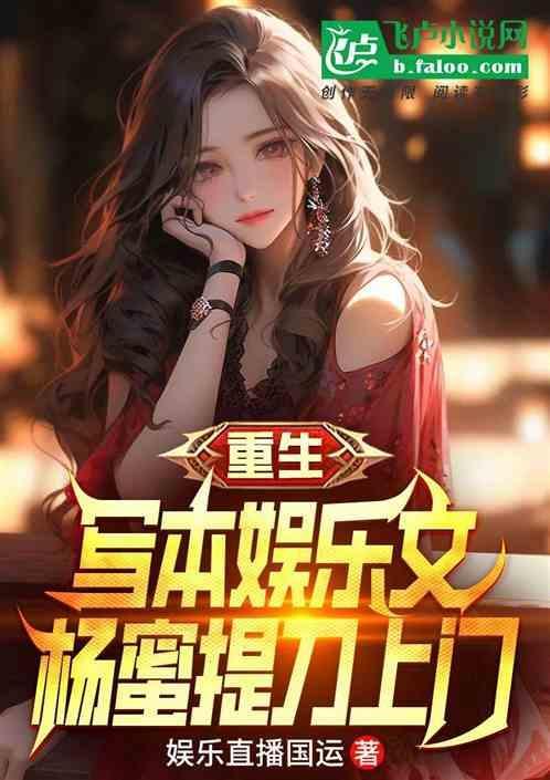 重生之娱乐天王杨铭