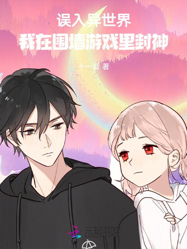 误入游戏世界番茄