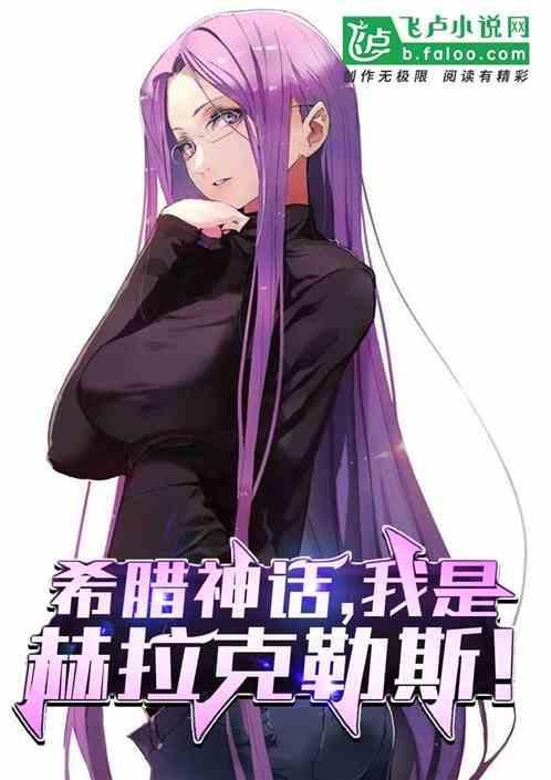赫拉克勒斯 希腊神话