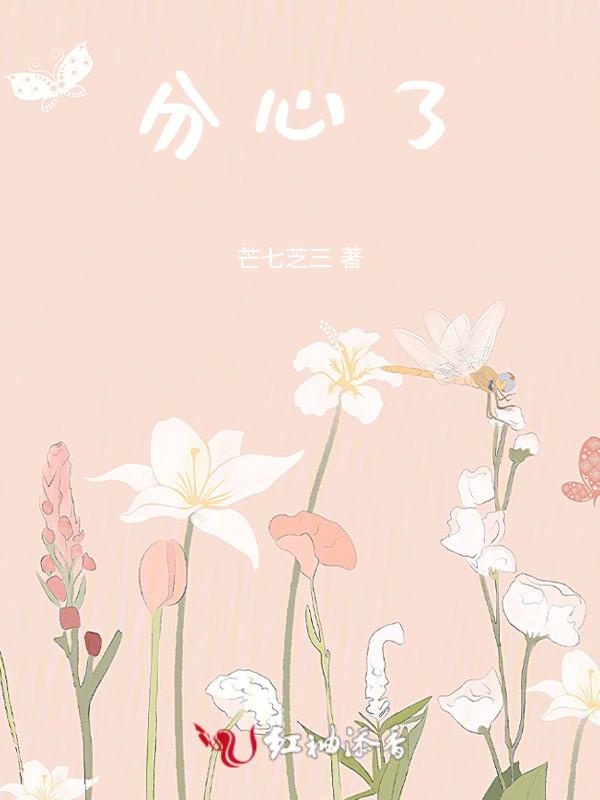 分心了高情商回复