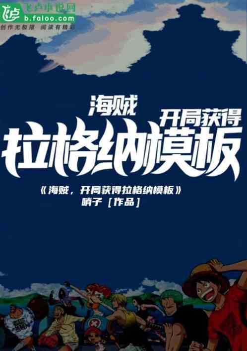 海贼之开局就