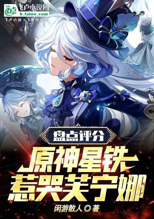 星银原神