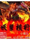 妖孽小村医