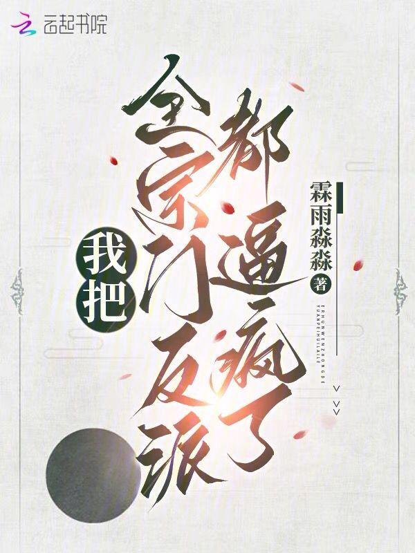 我全宗门穿到了星际格格党
