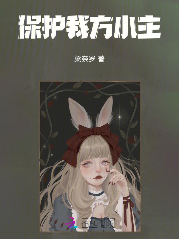 保护我方小面包作者凡尘无一