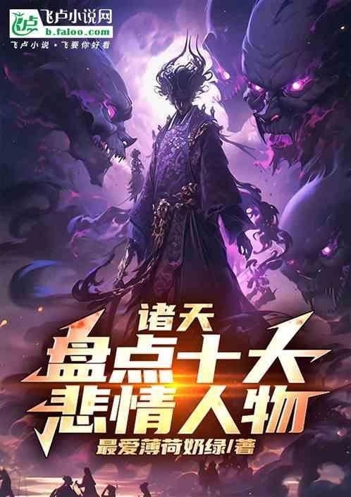 最悲情人物