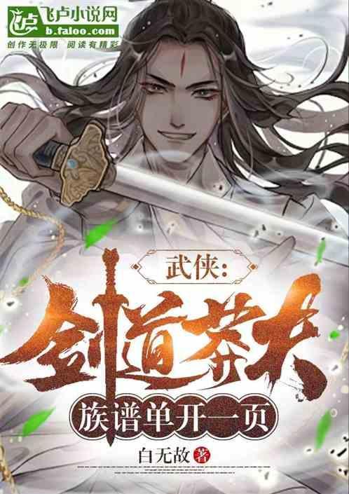 免费阅读剑道