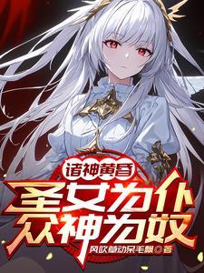 女仆 圣物