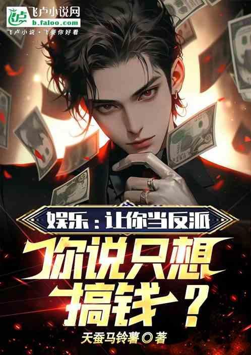让你扮演逃犯!扮演!懂吗!免费