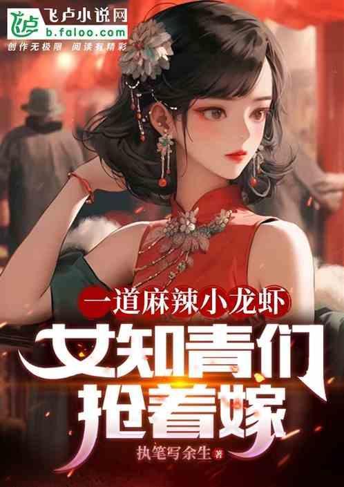麻辣小龙虾父女