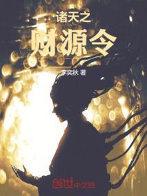 诸天财神爷