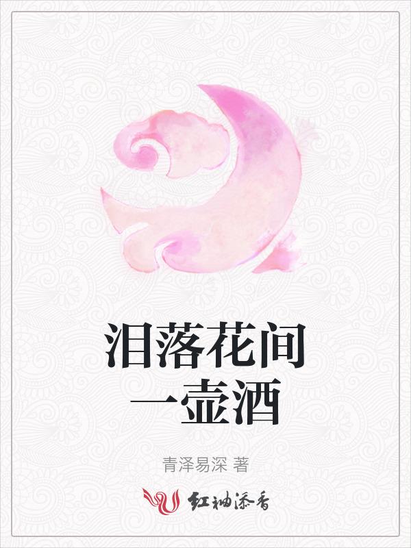 泪落几行是什么歌