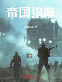 狼人帝国崛起txt