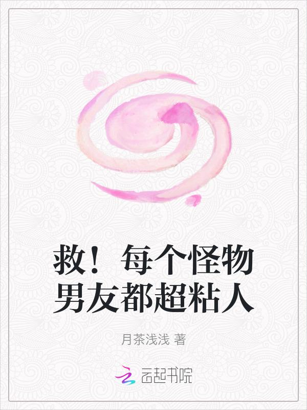 全都是怪物