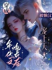 穿成年代文里的炮灰女配后