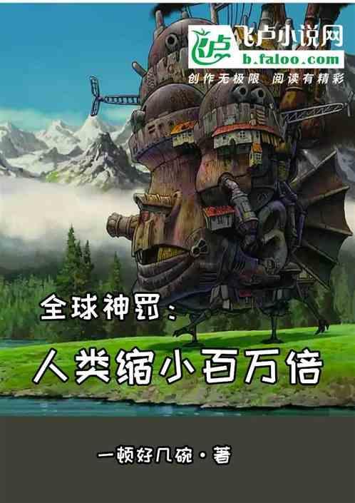 全人类缩小