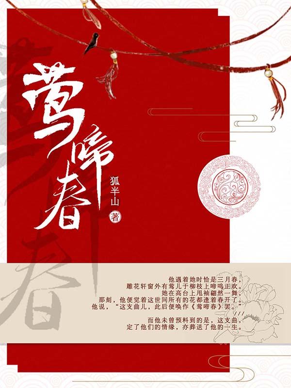 莺啼春动是什么意思
