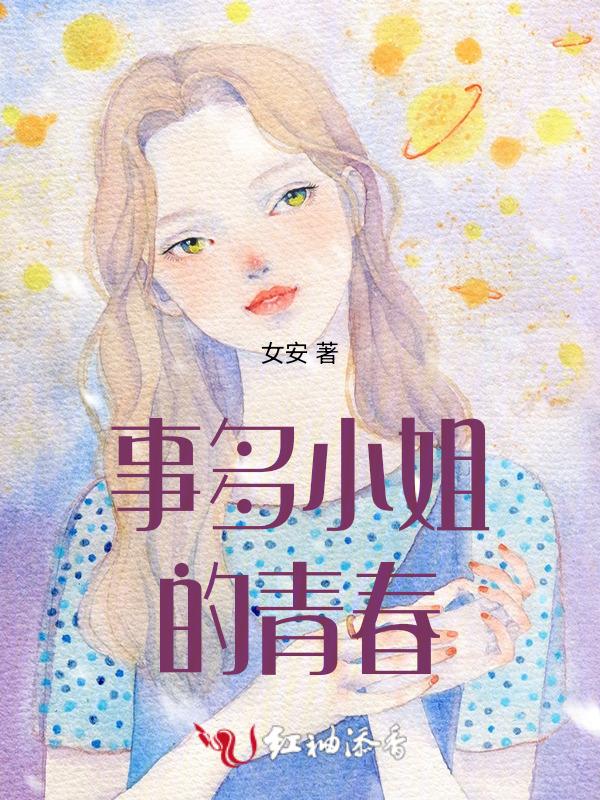 布罗迪小姐的青春