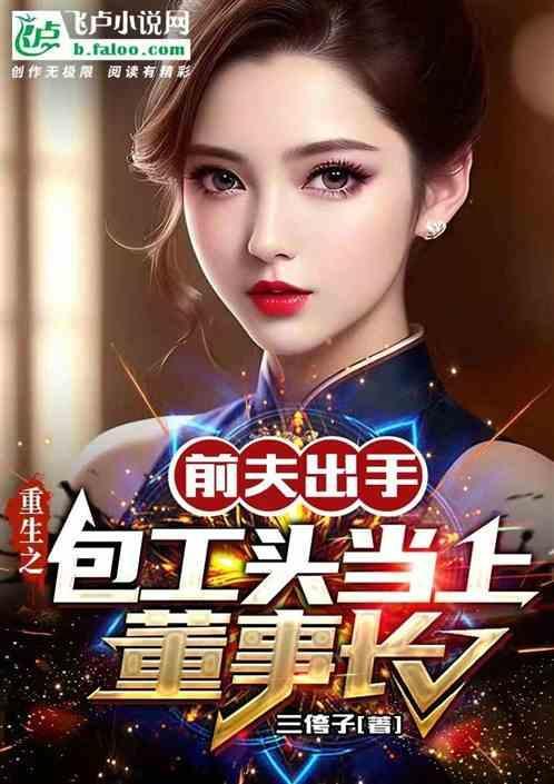 重生之前夫掌上宝