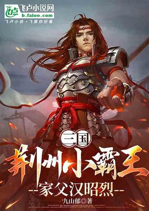 汉 荆州
