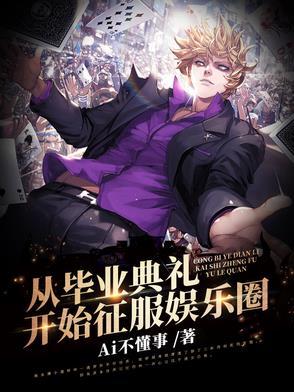 毕业从你开始结局