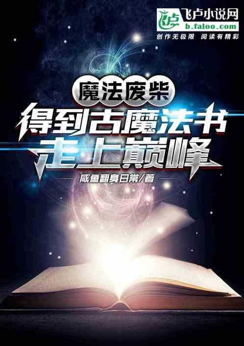 古老魔法书
