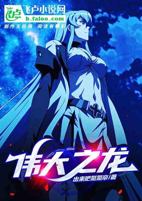 伟大cross-z龙