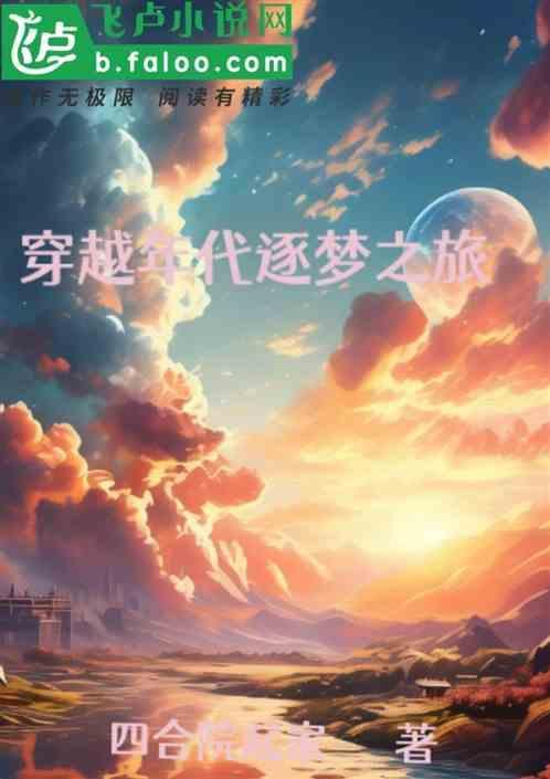 cctv逐梦年代栏目