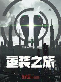 重装旅编制