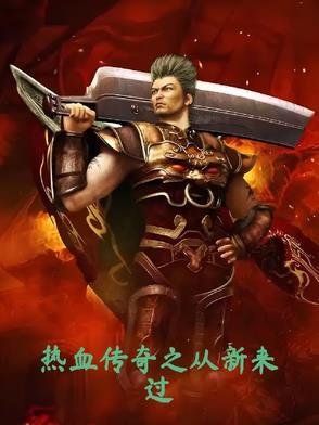 传奇外传