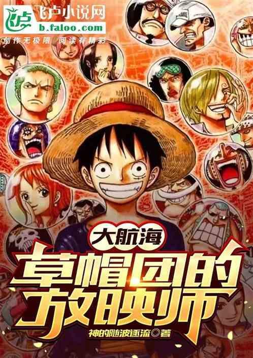 草帽大船团所有成员