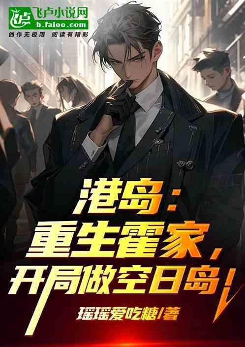 重生港岛当豪门
