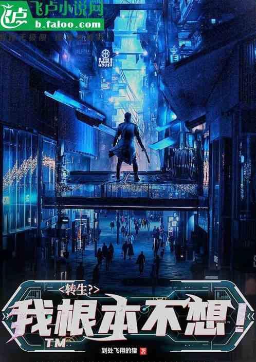 我转生就超神免费阅读无弹窗